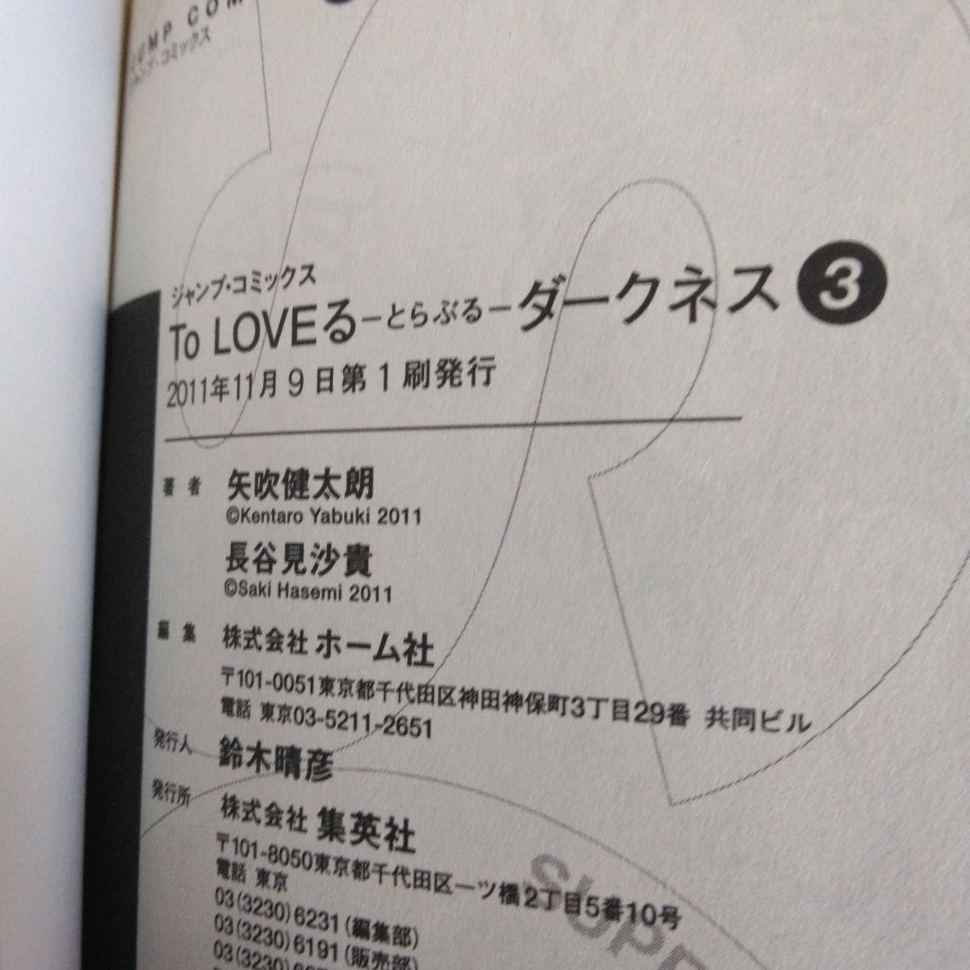 To LOVEる―とらぶる― ダークネス 全巻セット 全巻初版 希少 激レア