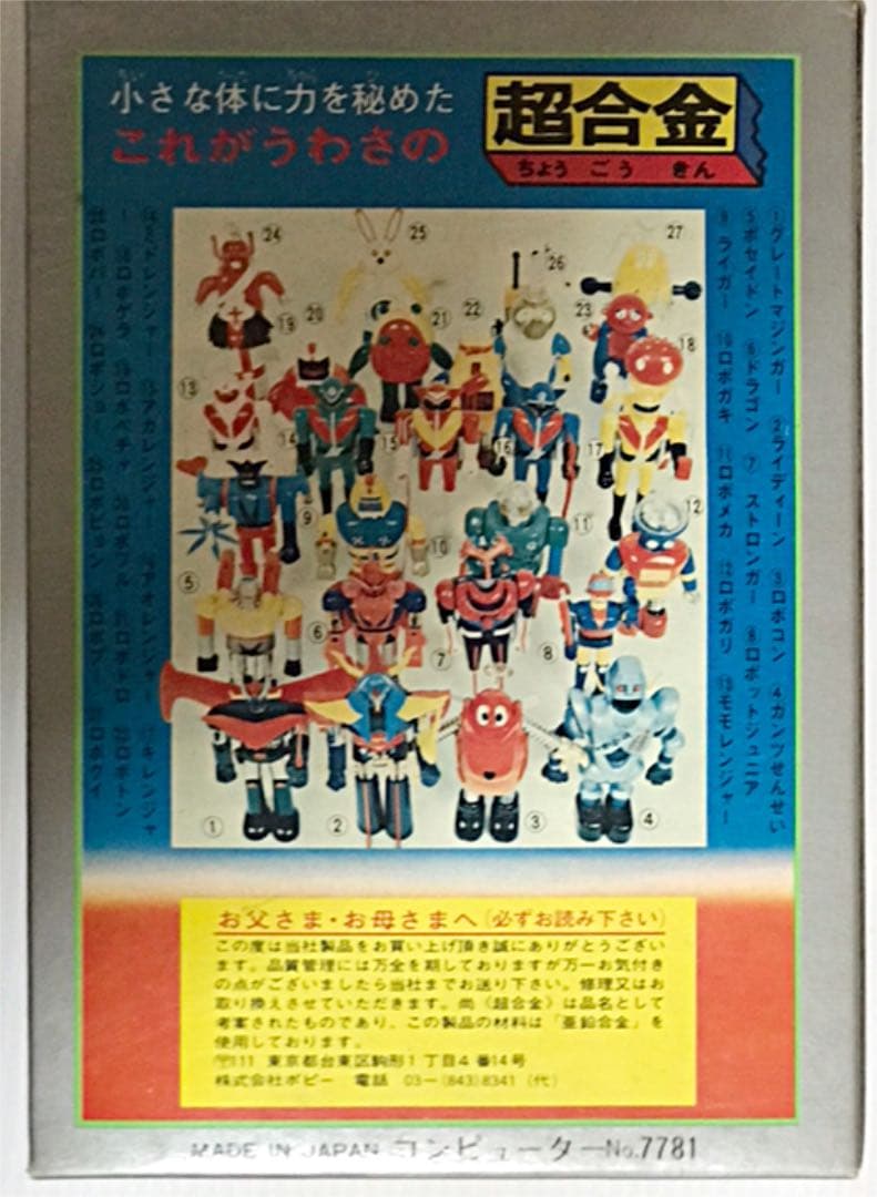 DX超合金　勇者ライディーン　超合金　昭和レトロ