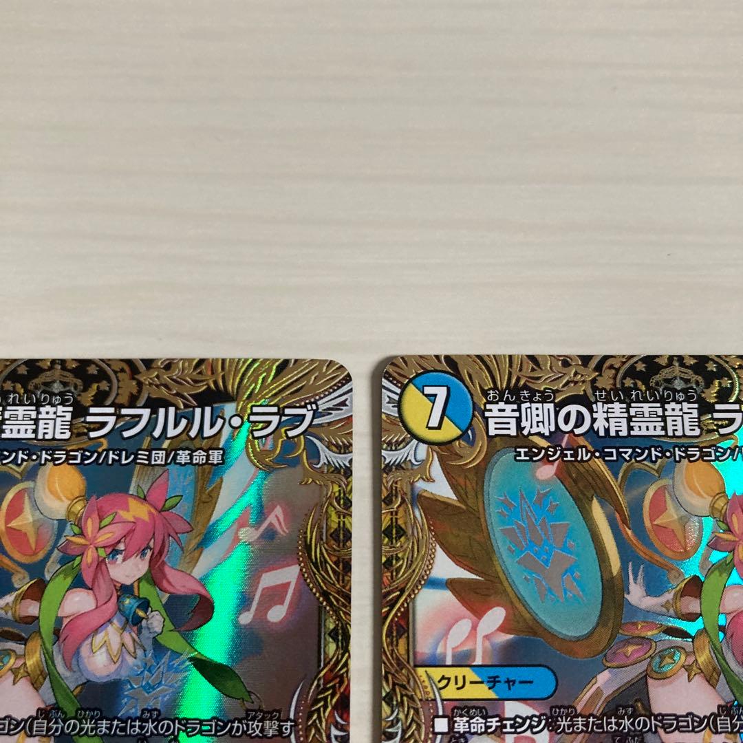 メルカリ便 音郷の精霊龍 ラフルル・ラブ ラフルルラブ 金トレジャー 2枚セット