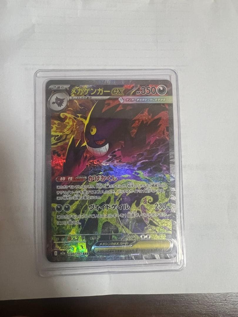 ポケモンカード SAR メガゲンガーex MEGAドリーム