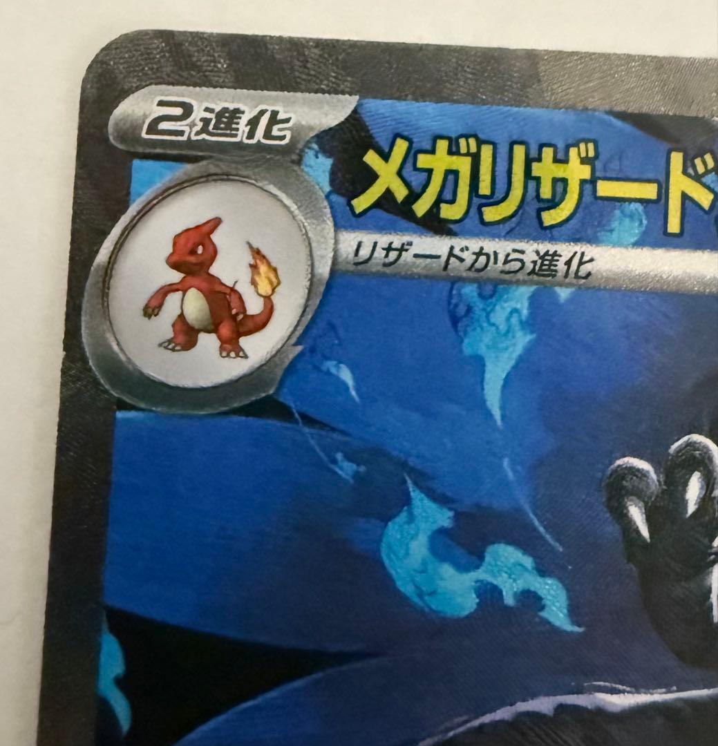 メガリザードンXex SAR [M2 110/080]