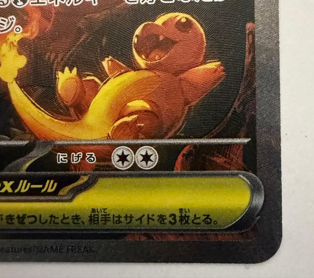 メガリザードンXex SAR [M2 110/080]