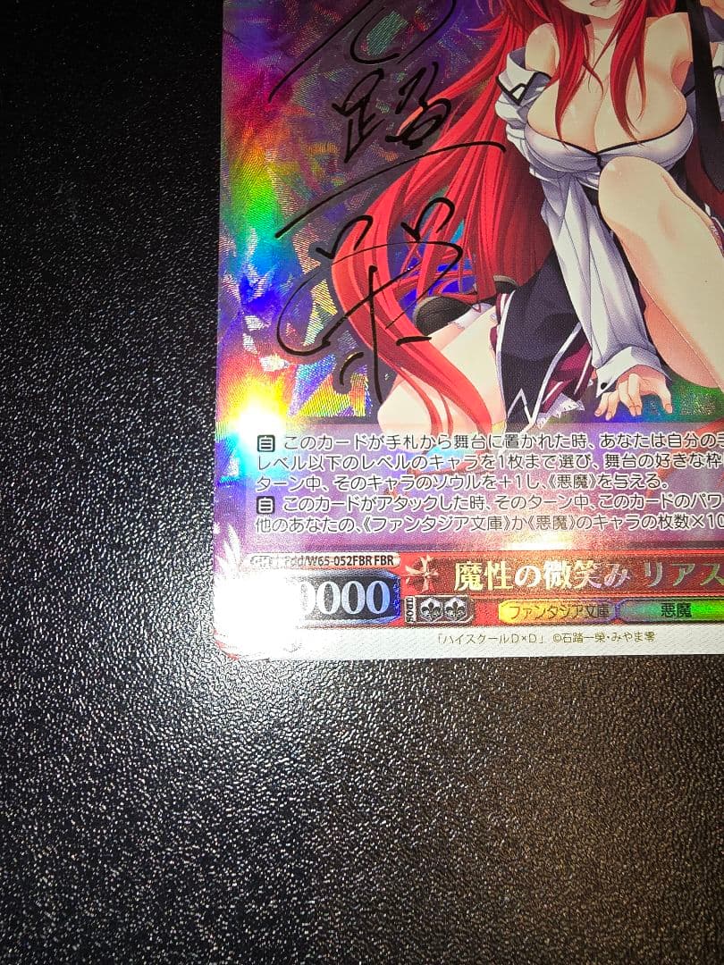 ヴァイスシュヴァルツ 魔性の微笑み リアス 金サイン