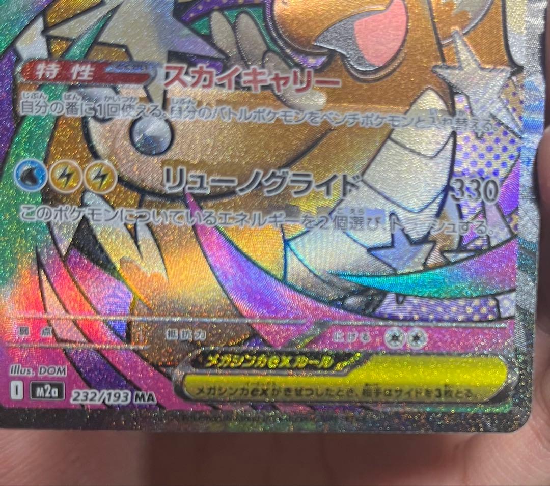 メガリザードンx ex MA メガカイリューex MA 中国語エラーカード