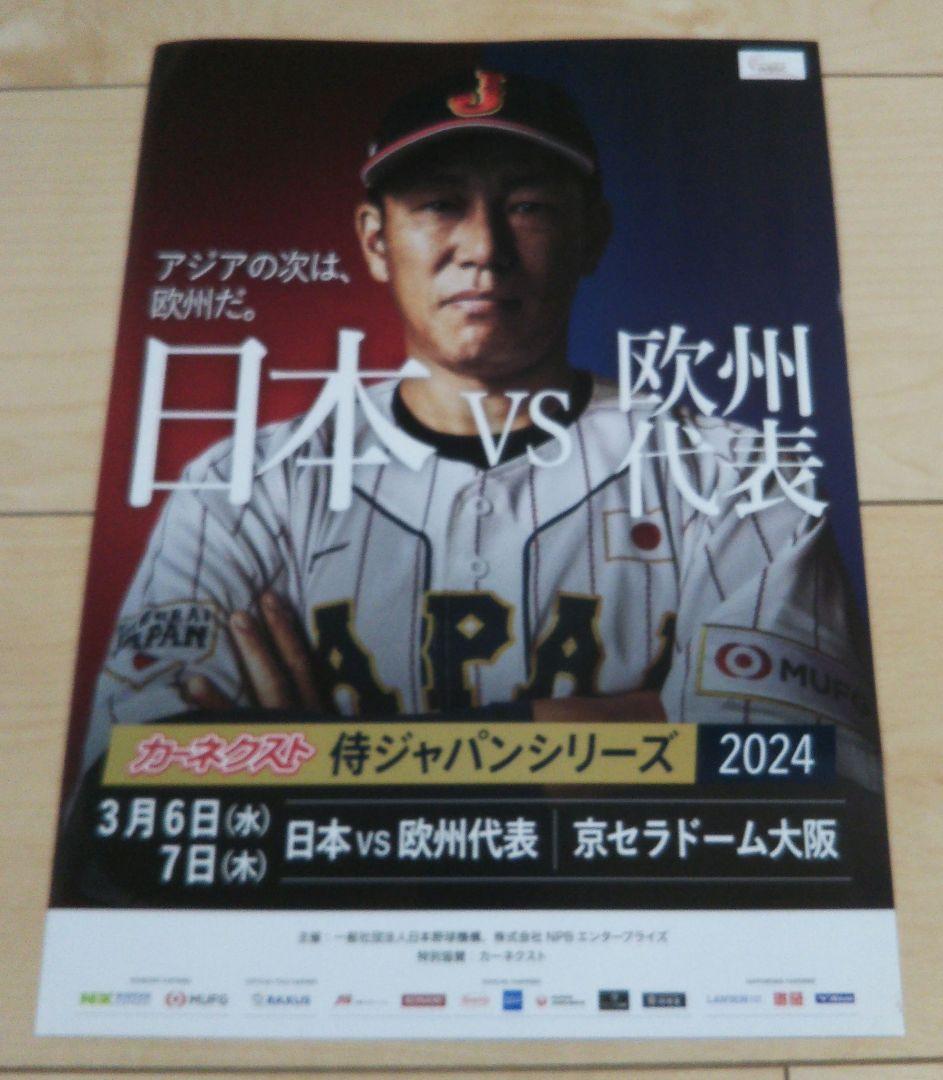 侍ジャパン 非売品 オリジナル レプリカ ユニフォーム(ホーム)