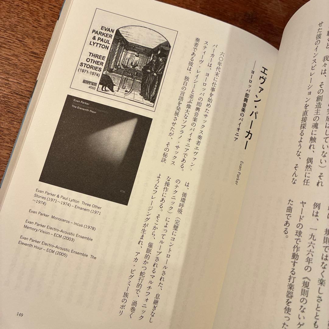 エクスペリメンタル・ミュージック―実験音楽ディスクガイド