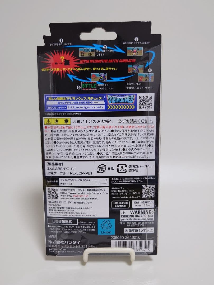 デジタルモンスターCOLOR ver.2オリジナルブラック