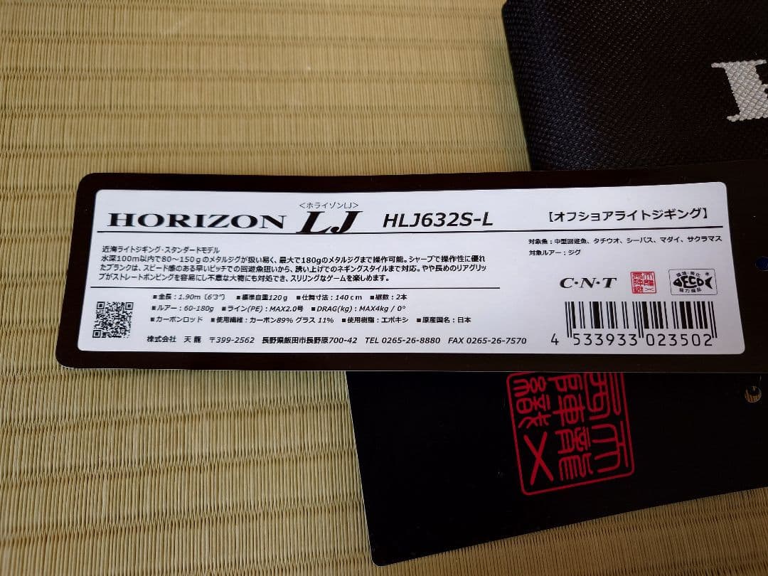 ホライゾンＬＪ　HLJ632S-L