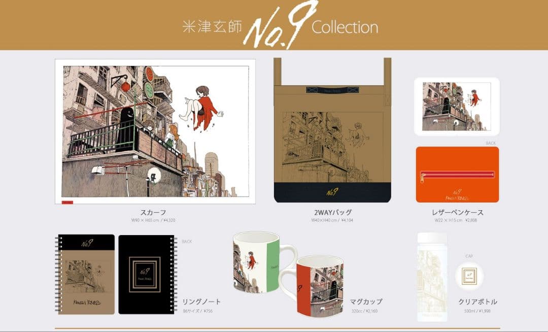 米津玄師 リィシューオールスターズ含む稀少グッズ ラババン かいじゅうずかん