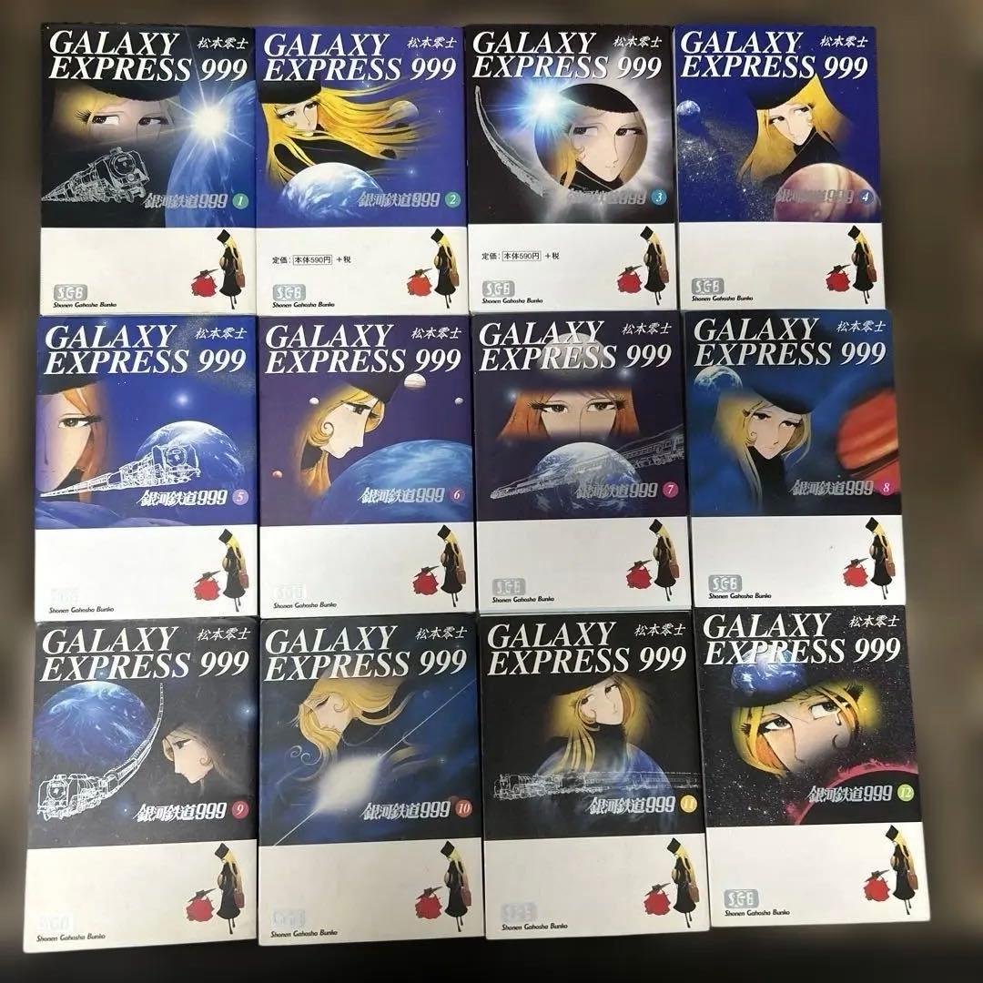 銀河鉄道999 12巻 セット 単行本