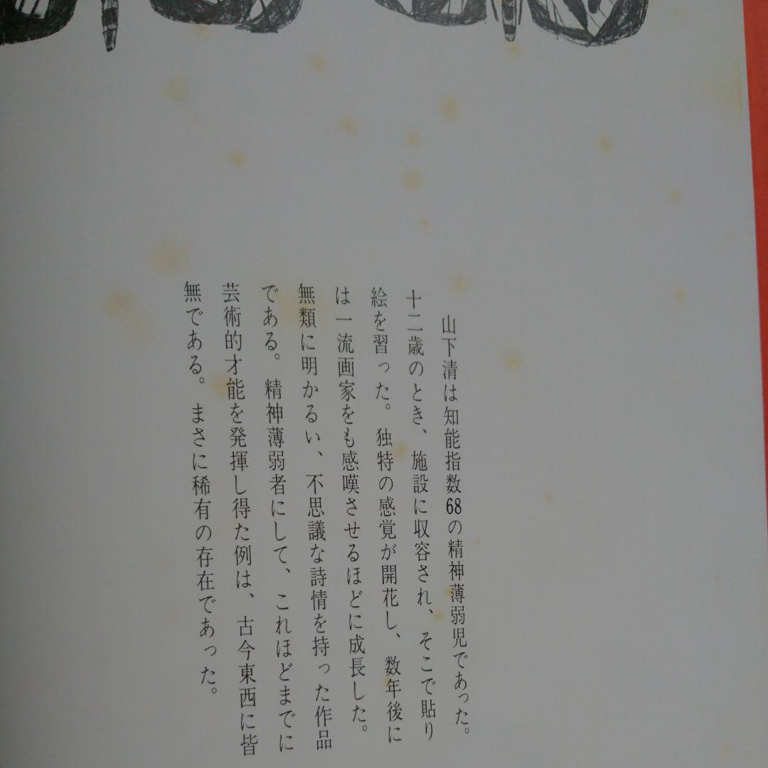 山下清画集     【定価 29,800】