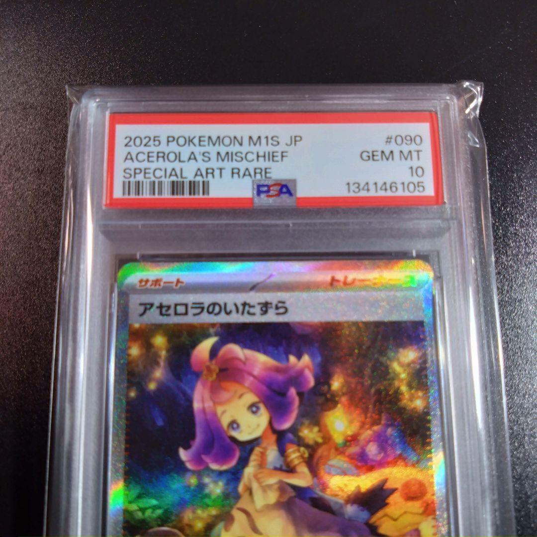psa10】2連番　ポケモンカード　メガシンフォニア　アセロラのいたずら　ポケカ