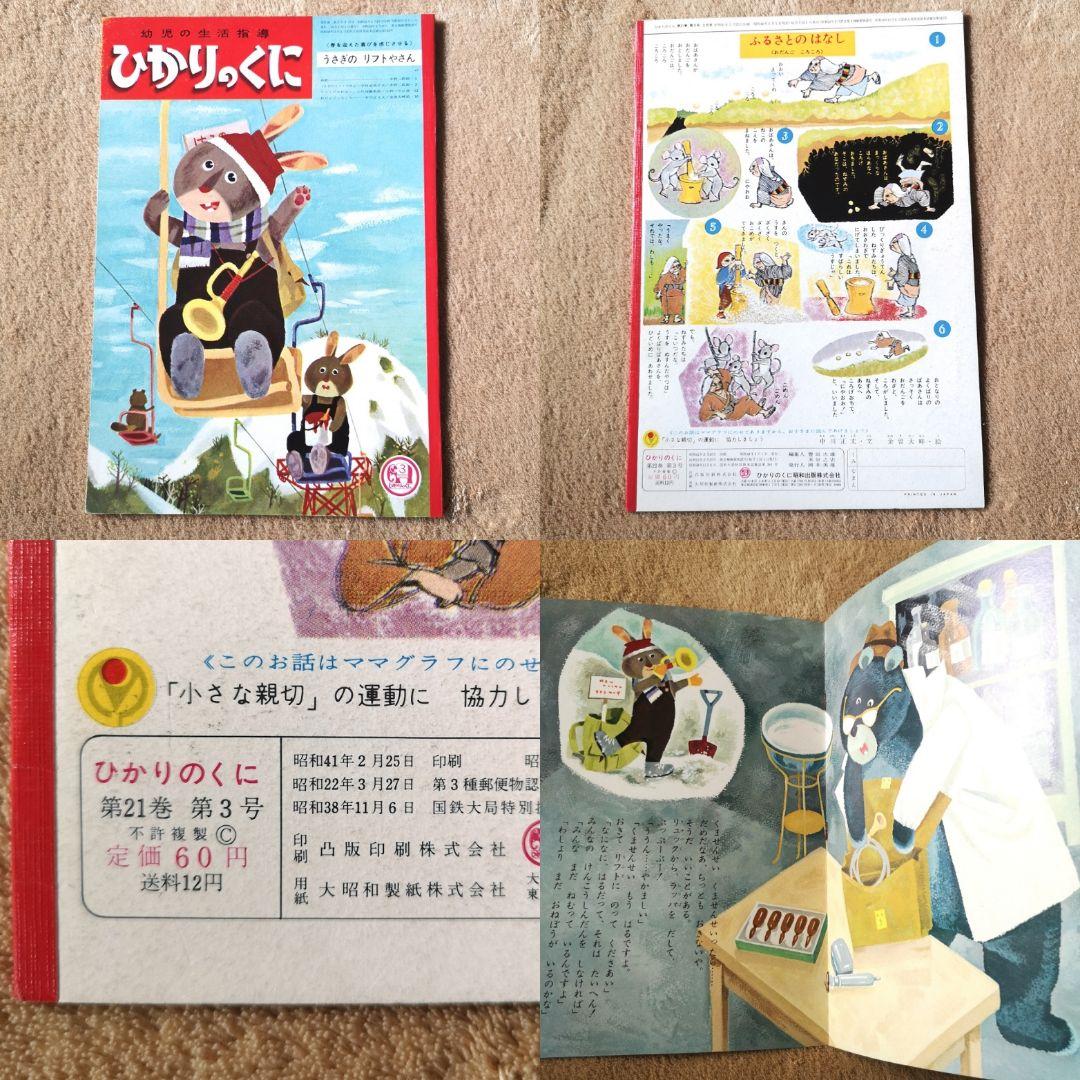 『ひかりのくに』昭和41年コンプリート12冊　1月号から12月号　絵本　児童書