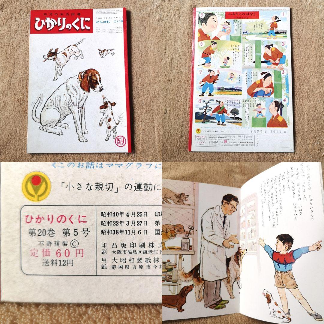 『ひかりのくに』昭和41年コンプリート12冊　1月号から12月号　絵本　児童書