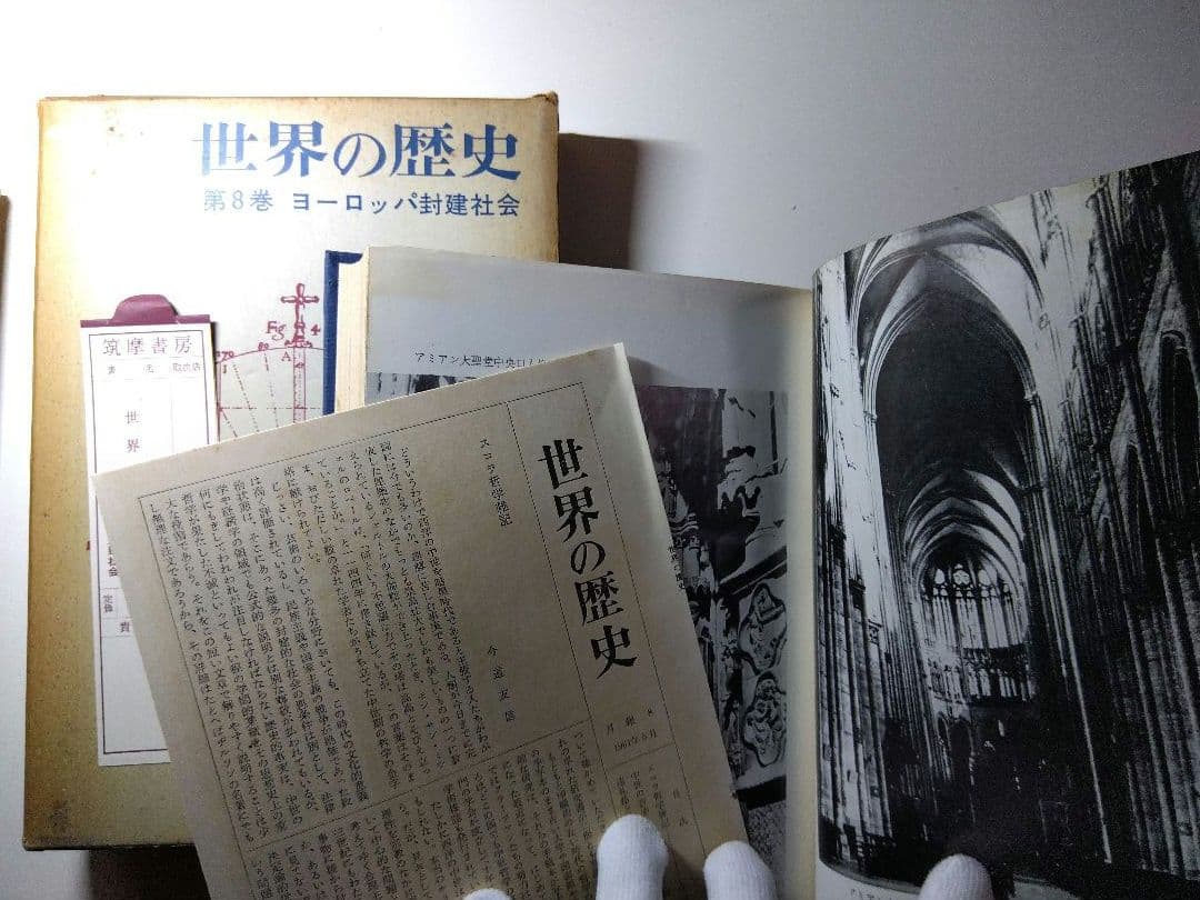 世界の歴史　全18巻揃（1－17巻＋別巻）筑摩書房　1960-62