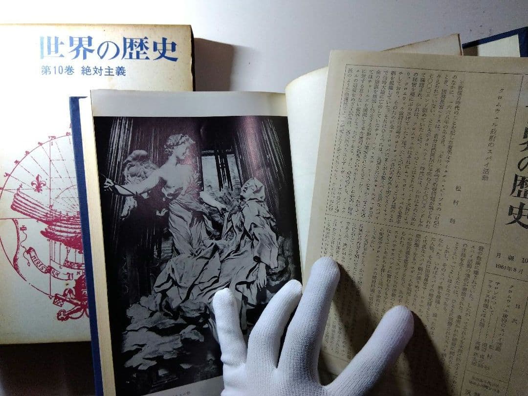 世界の歴史　全18巻揃（1－17巻＋別巻）筑摩書房　1960-62