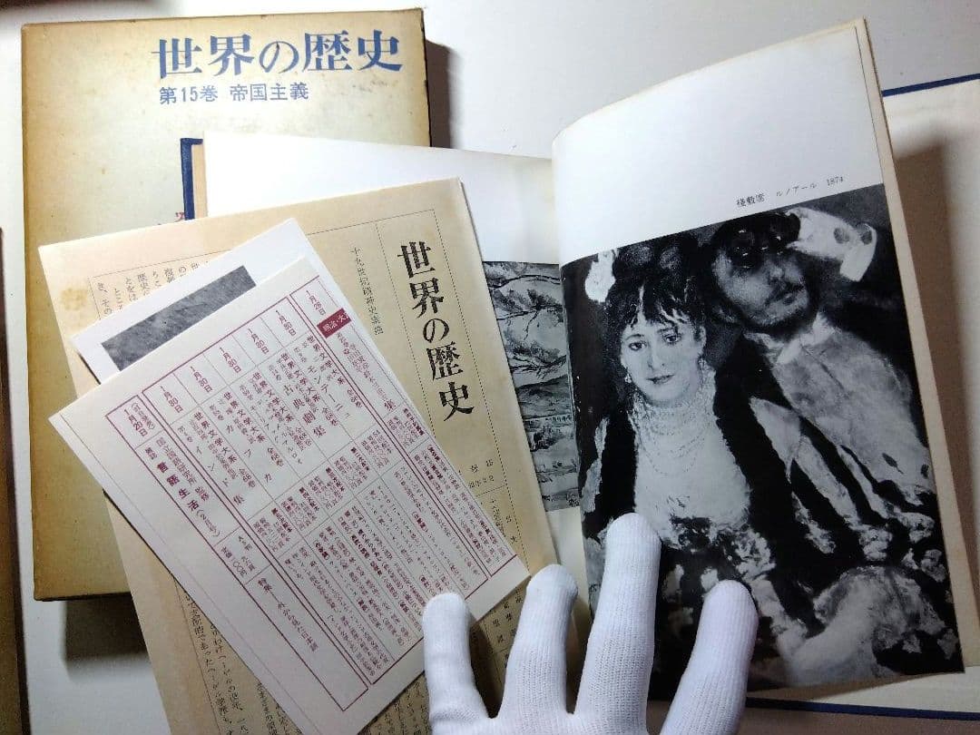 世界の歴史　全18巻揃（1－17巻＋別巻）筑摩書房　1960-62