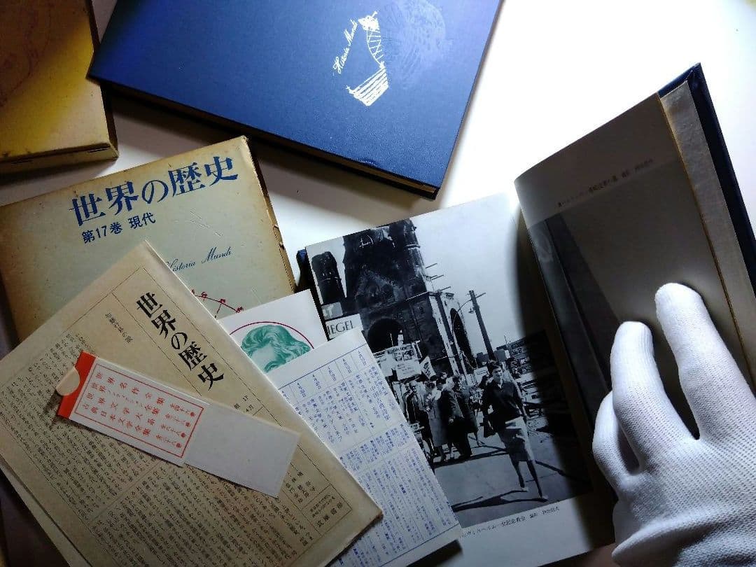 世界の歴史　全18巻揃（1－17巻＋別巻）筑摩書房　1960-62