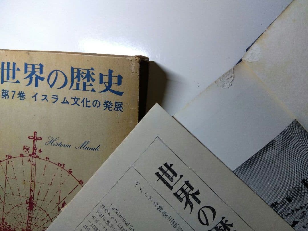 世界の歴史　全18巻揃（1－17巻＋別巻）筑摩書房　1960-62