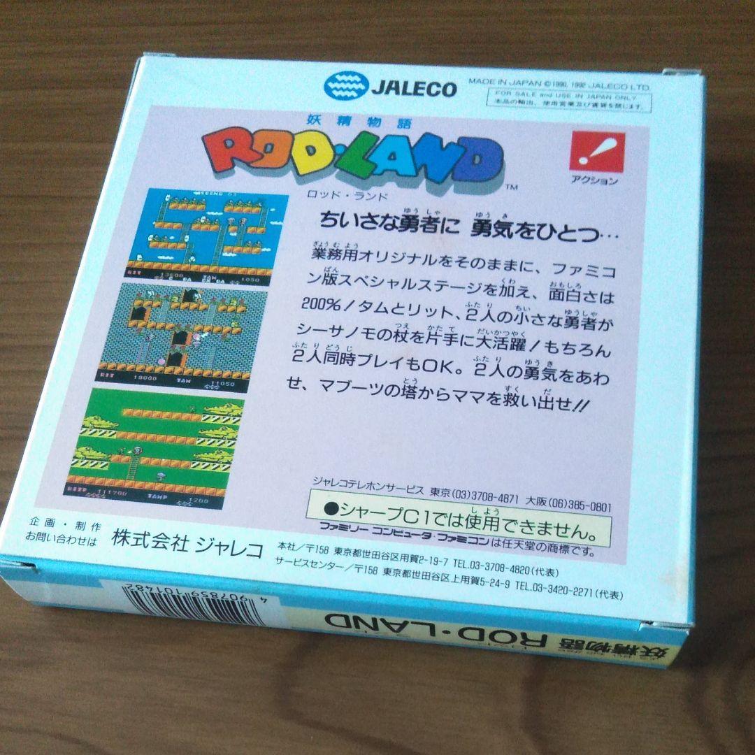 妖精物語ロッドランド(未開封)