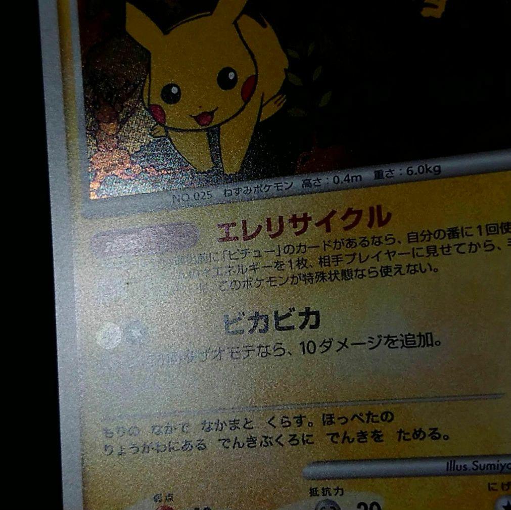 ポケモンカード ピカチュウ PROMO とりかえっこDPプロモ 048/DP-P