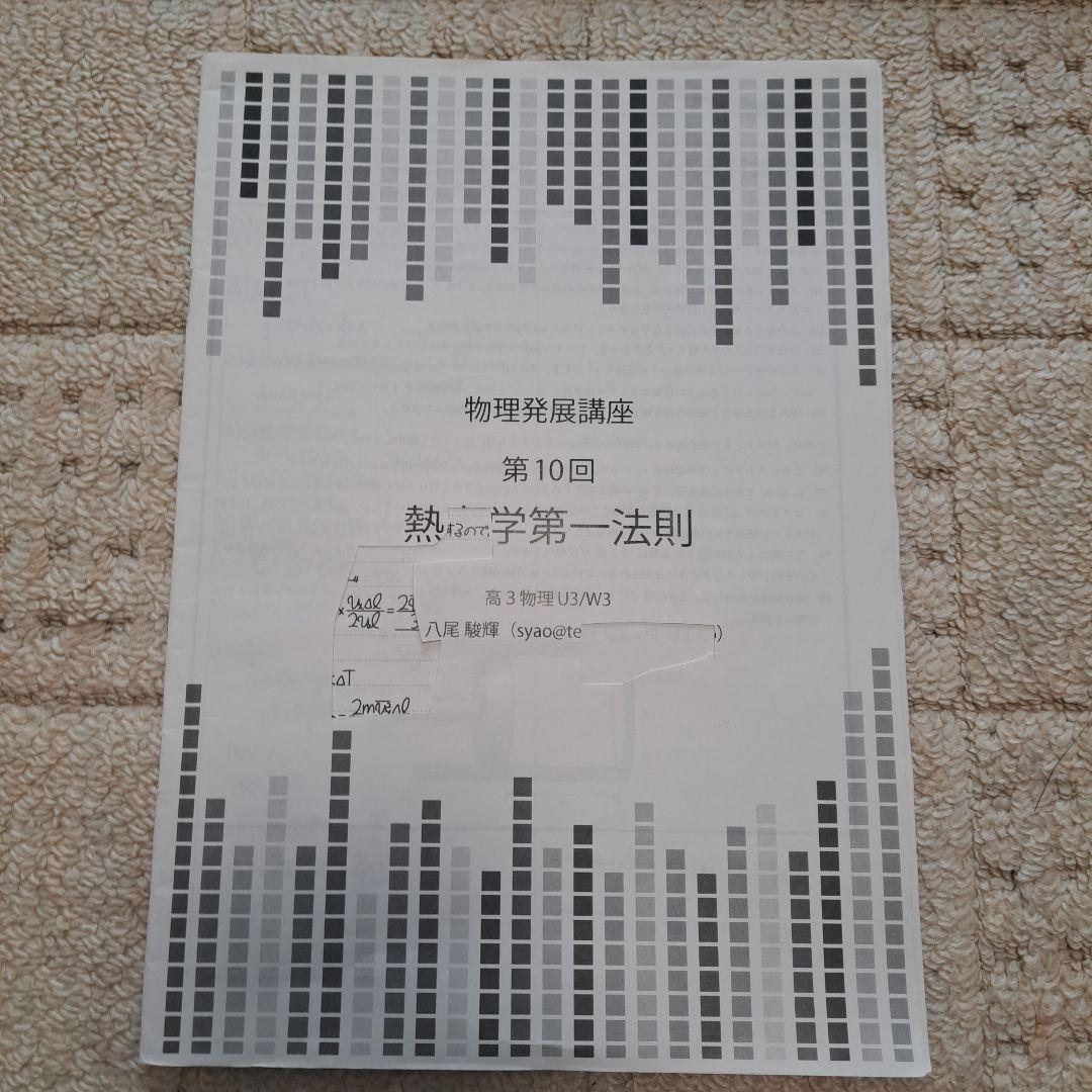 鉄緑会　高3物理　フルセット！