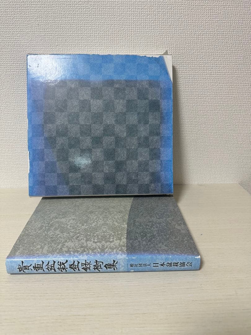 貴重盆栽登録樹集