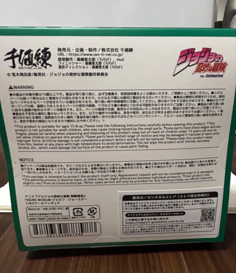 <最終値下げ> 【特典付き】ジョセフ・ジョースター センチネル フィギュア