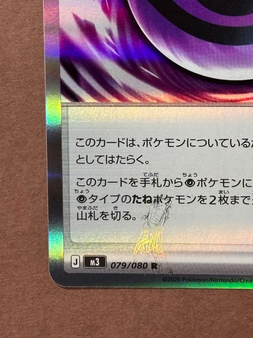 テレパス超エネルギー エラーカード ポケモンカード ムニキスゼロ