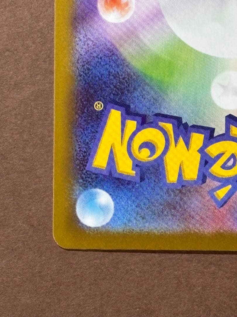 テレパス超エネルギー エラーカード ポケモンカード ムニキスゼロ