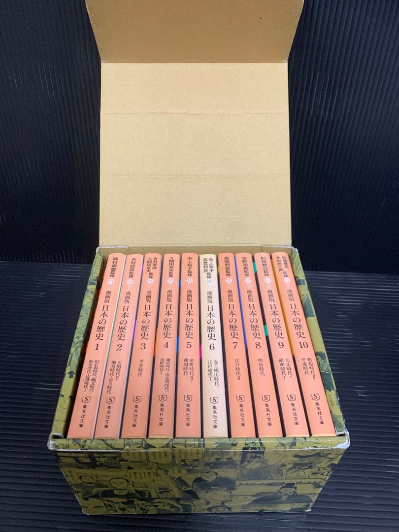 漫画版　日本の歴史　全10巻 集英社マンガ