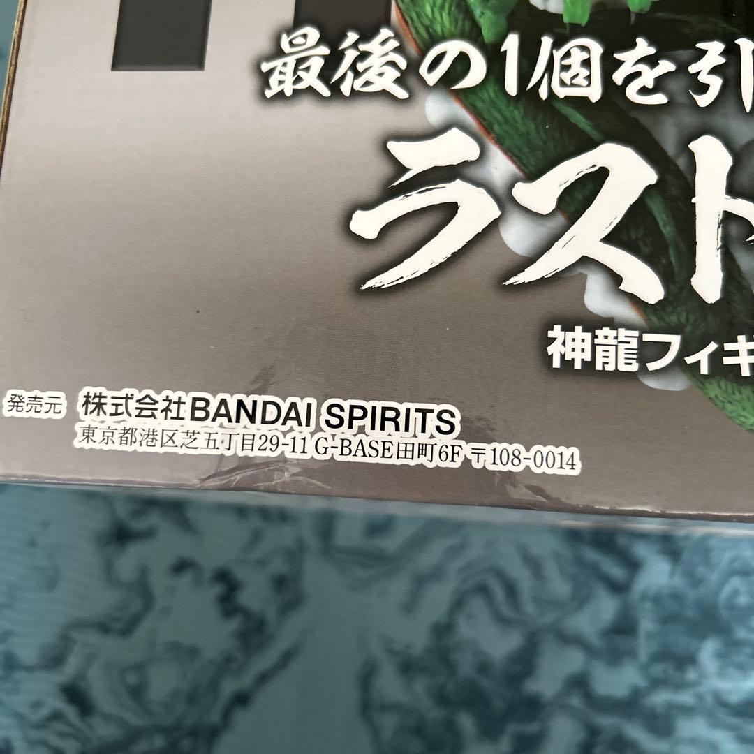 ドラゴンボール 神龍フィギュア ラストワン賞
