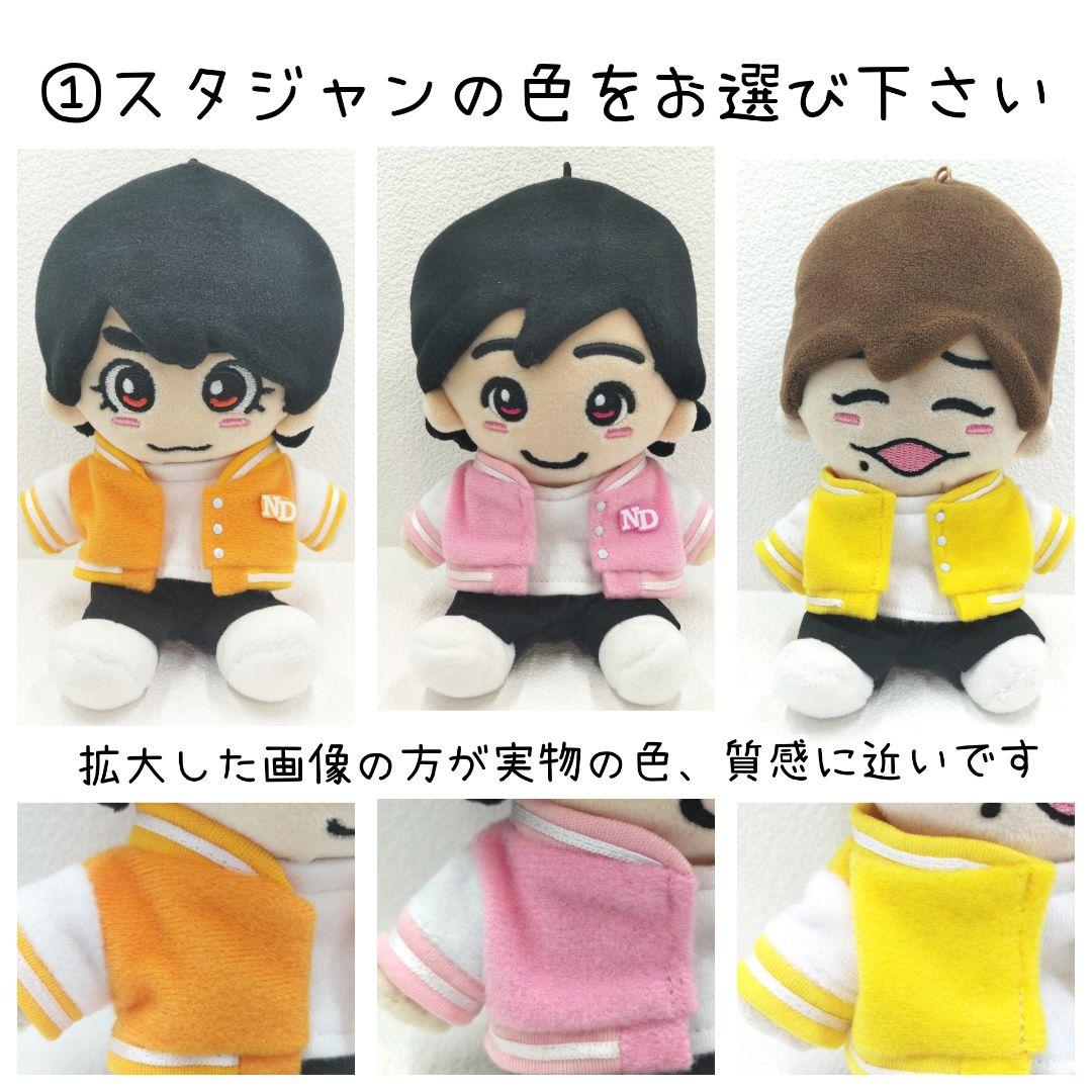 【オーダーページ】スタジャン ぬい服 ちびぬい ちびスト はぴぬい