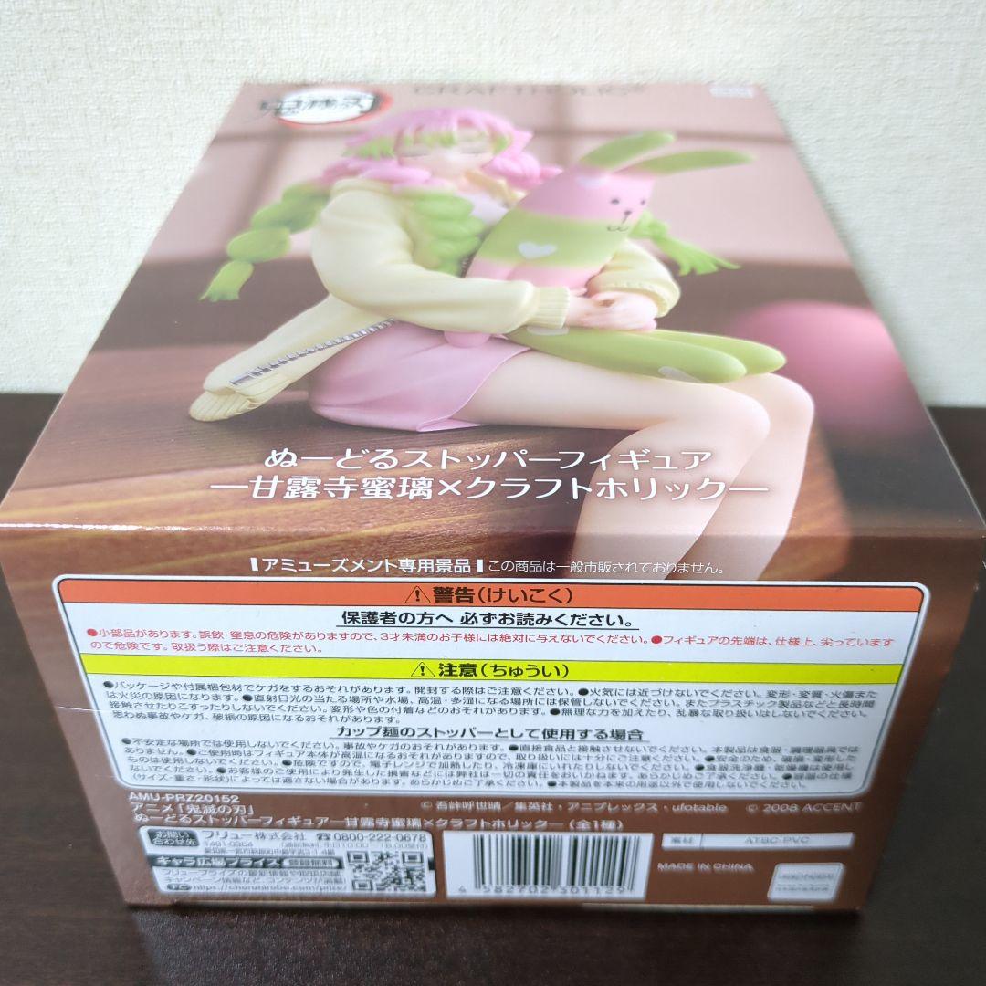 ぬーどるストッパーフィギュアー竈門豆子×クラフトホリックー　甘露寺蜜璃