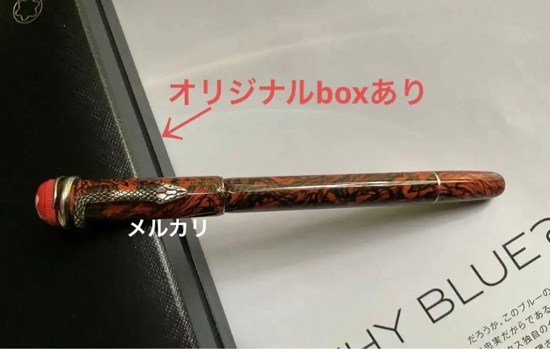 モンブラン万年筆　MontBlancルージュエノワール サーペント マーブルM