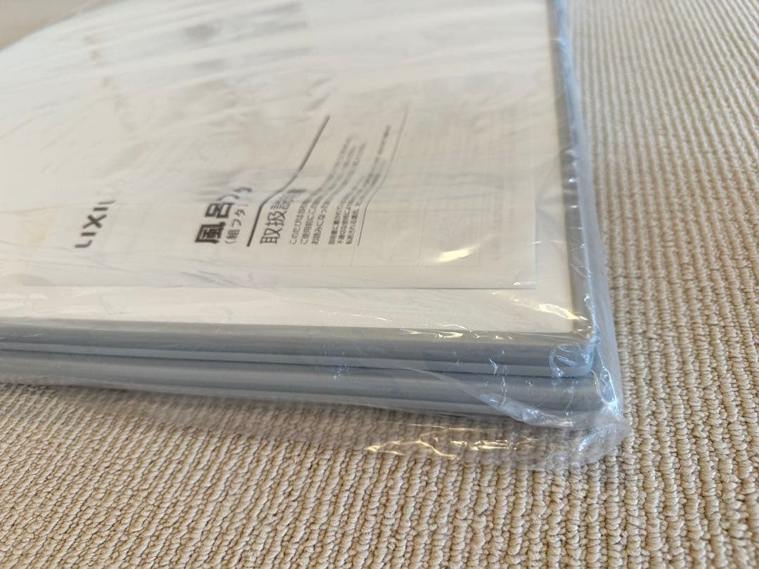 LIXIL 風呂フタ 組フタ 新品 未使用 未開封