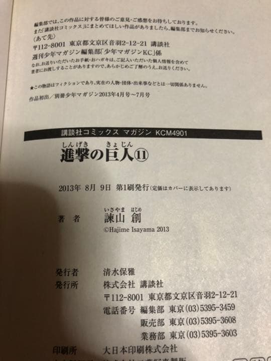 進撃の巨人　初版あり