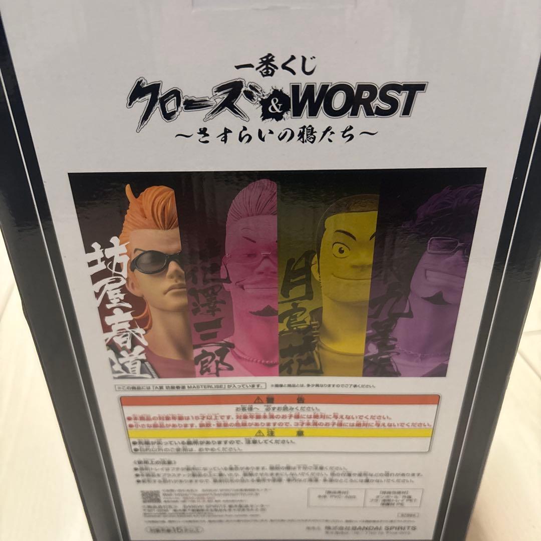 一番くじ 坊屋　春道フィギュア　おまけ付き