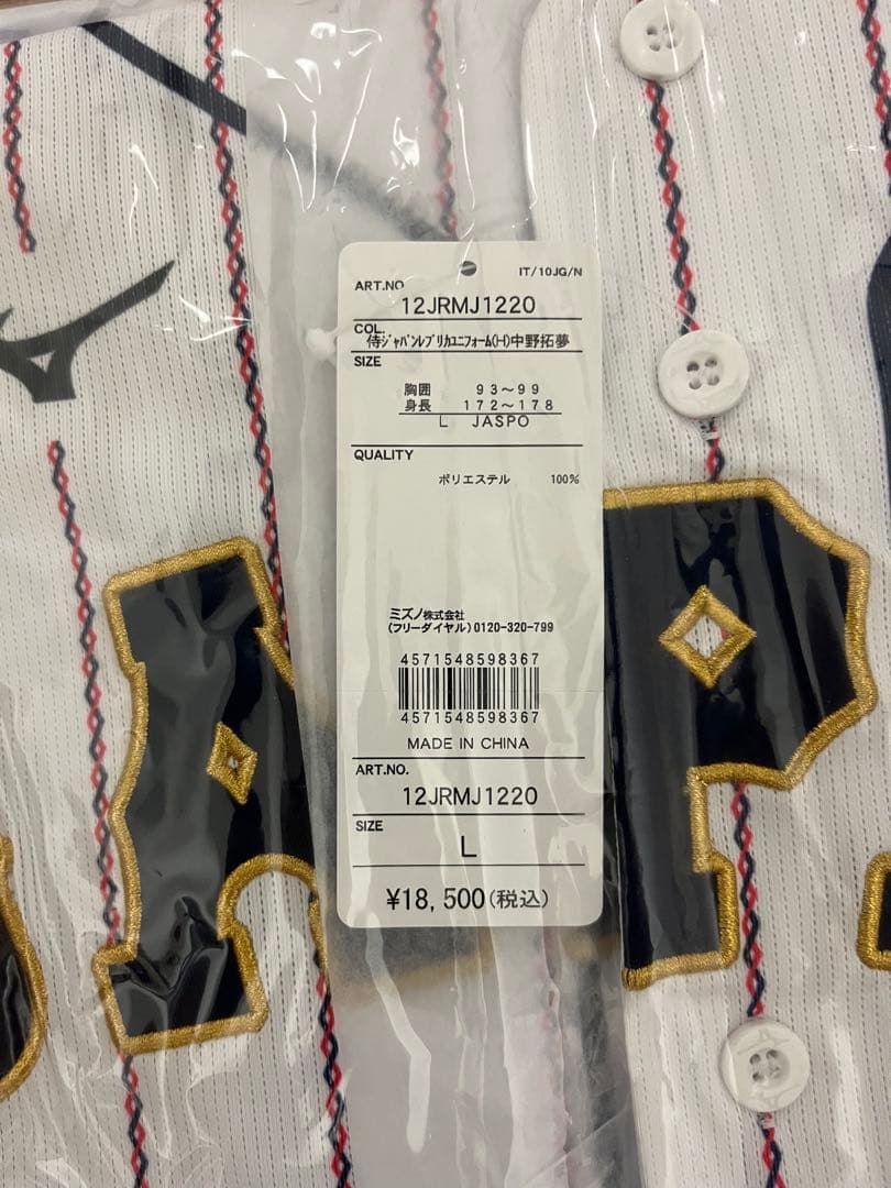 野球 日本代表 阪神タイガース 中野拓夢 ホーム ユニフォーム Lサイズ 新品