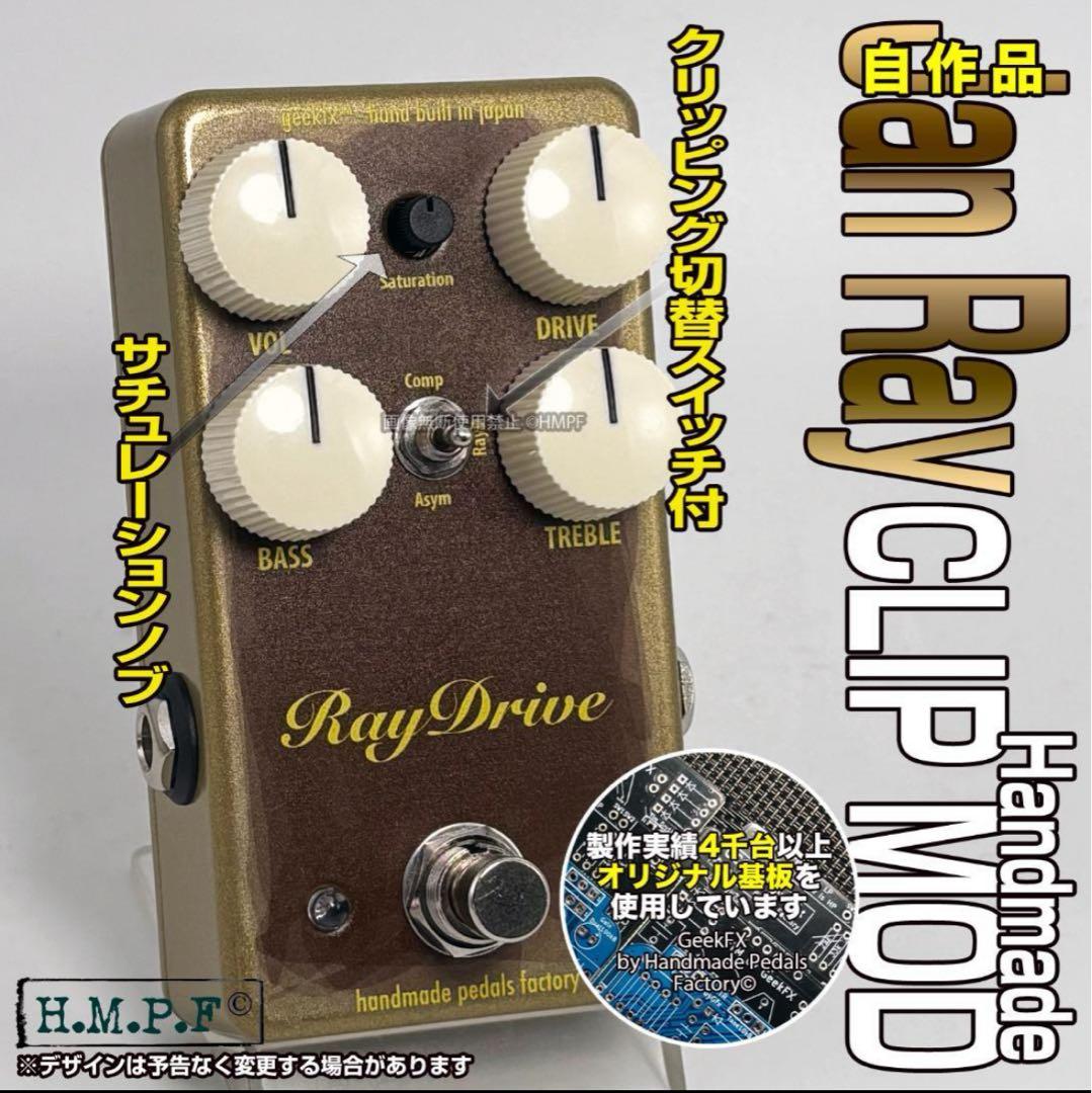 Jan Ray Vemuram HMPF製 クローン RayDrive