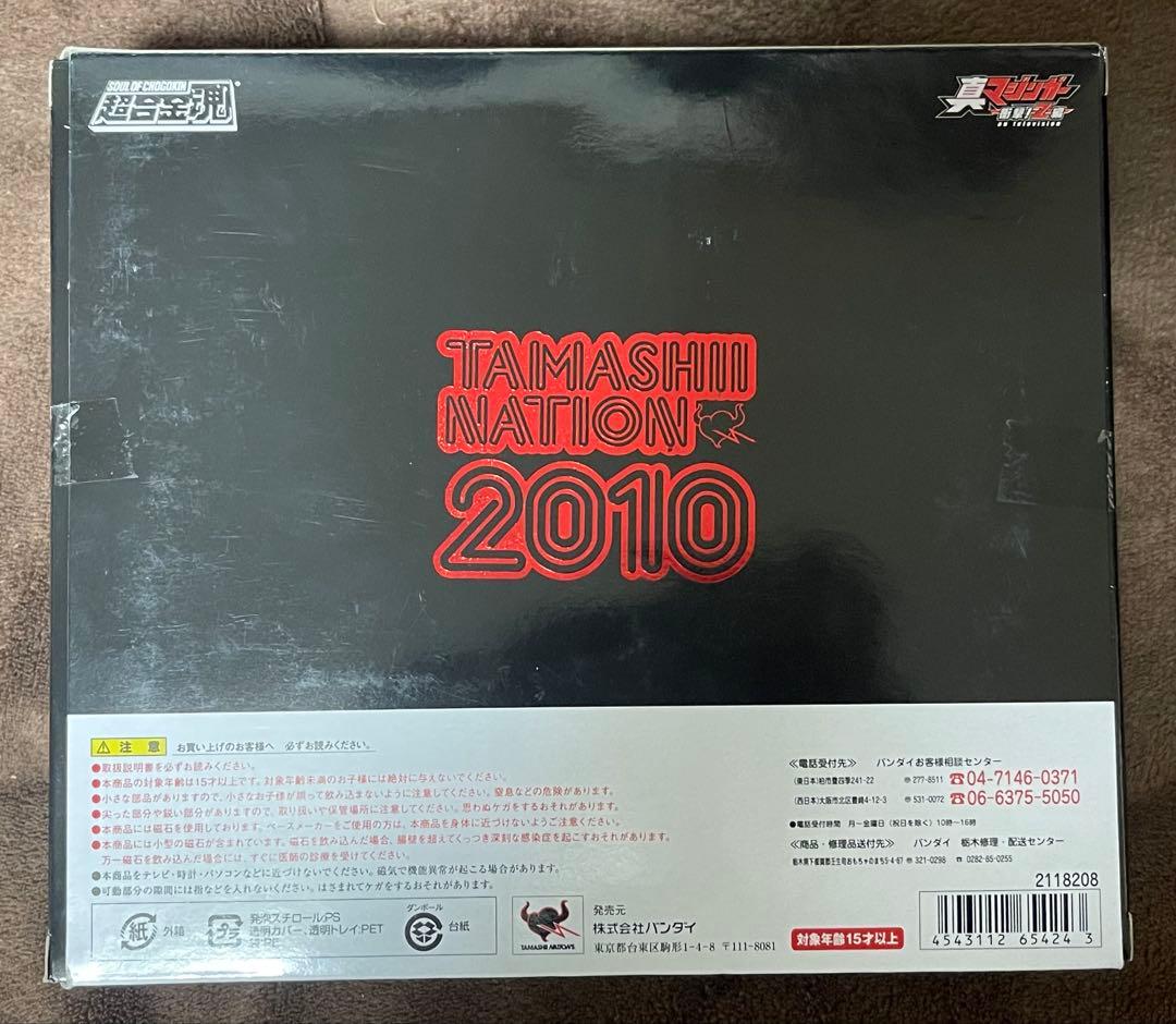 未開封品 超合金魂 GX-47N エネルガーZ ノーマルカラー