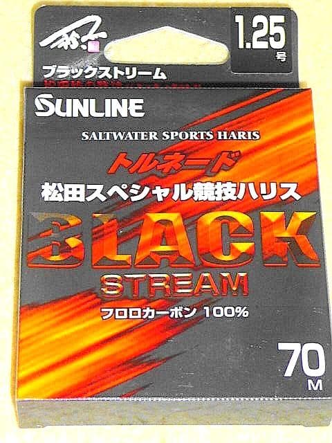 【サンライン（SUNLINE）】≪高級ハリス トルネード ５個≫ 未使用！