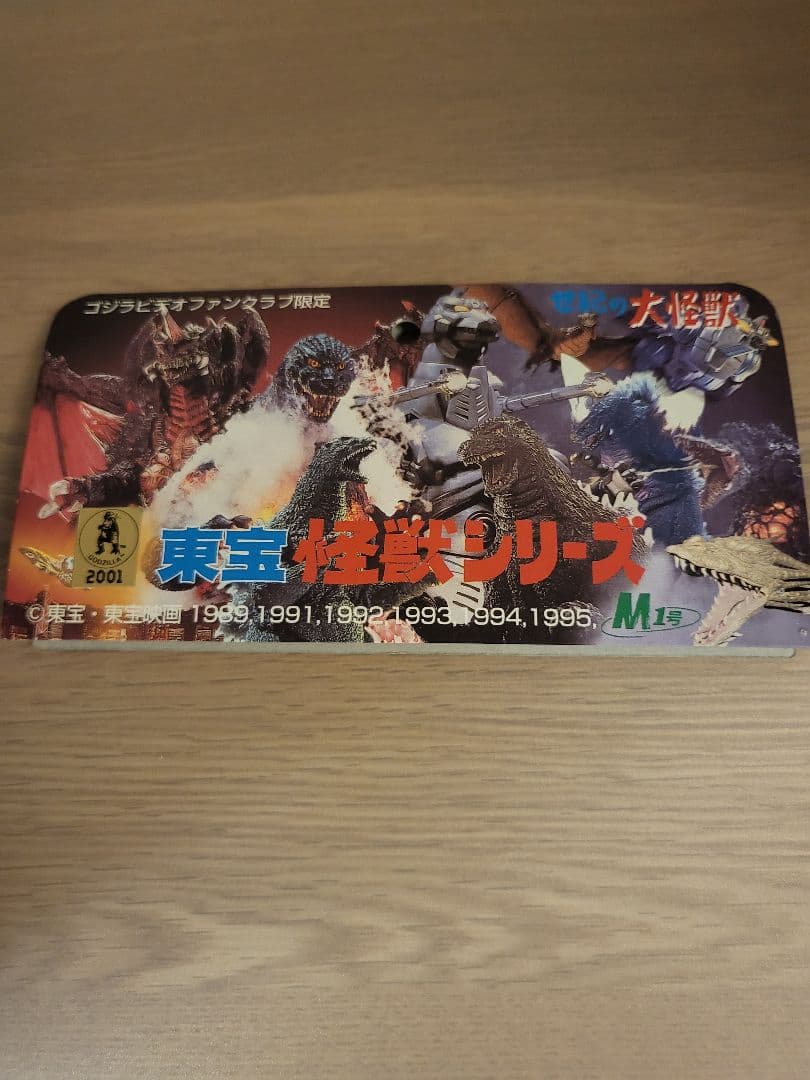 M1号　ゴジラビデオファンクラブ限定　ミレニアム