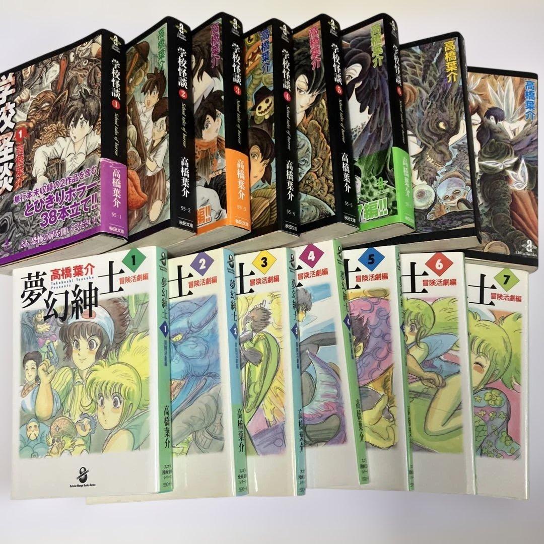 高橋葉介 43冊+2冊セット