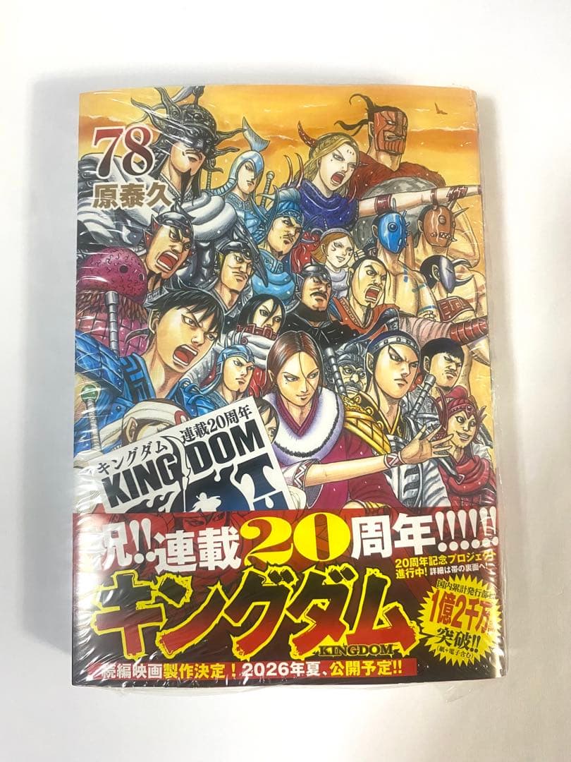 キングダム　全巻　1巻〜78巻　新品同様　漫画　カバー付き