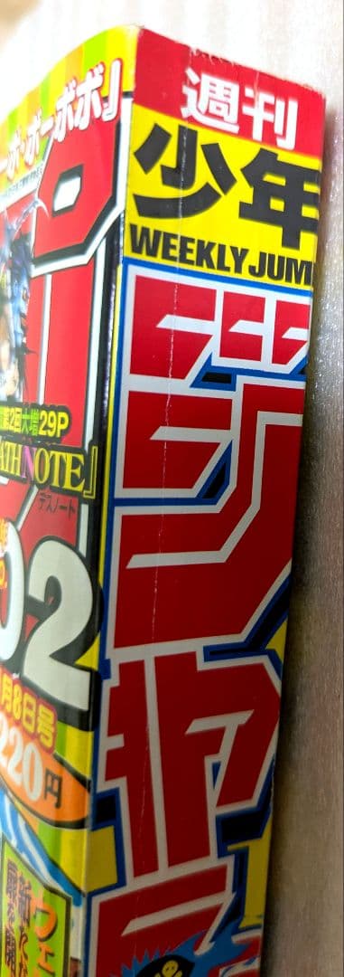 週刊少年ジャンプ　2004年　No.2新連載　銀魂　第1話掲載号