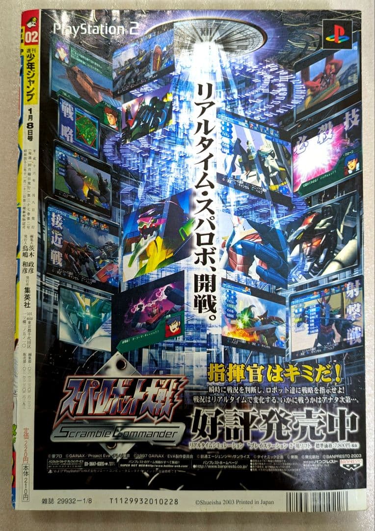 週刊少年ジャンプ　2004年　No.2新連載　銀魂　第1話掲載号