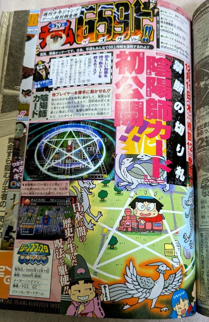 週刊少年ジャンプ　2004年　No.2新連載　銀魂　第1話掲載号