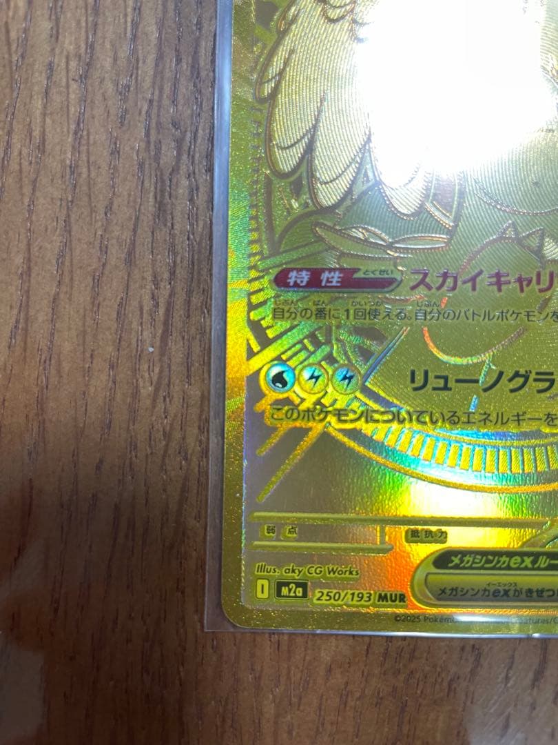 【即日発送】ポケモンカード　メガカイリューex MUR メガドリームex