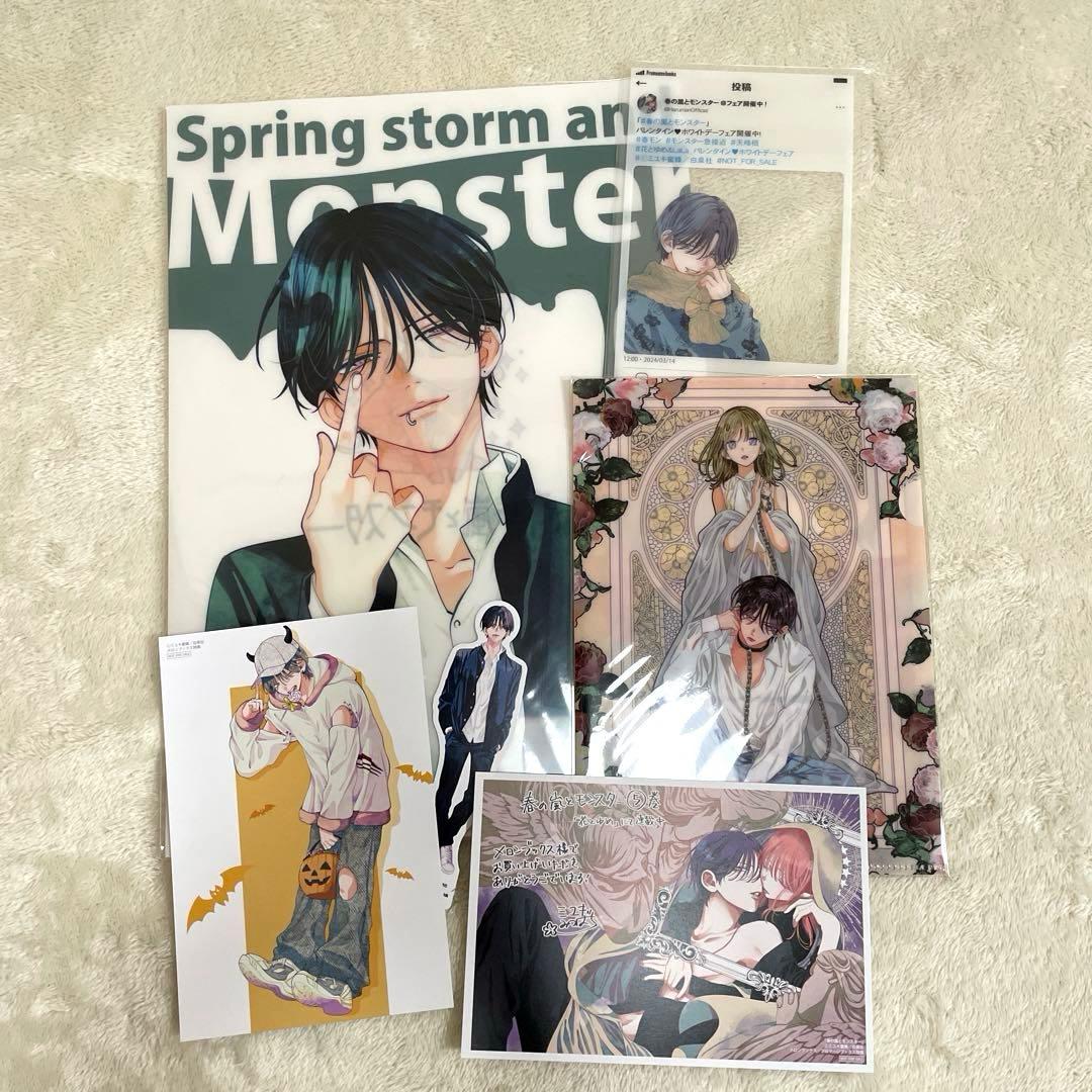 「春の嵐とモンスター」特典セット